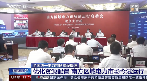 南方区域电力市场启动试运行！杉数科技协力中国南方电网打造的电力市场出清引擎成功上线